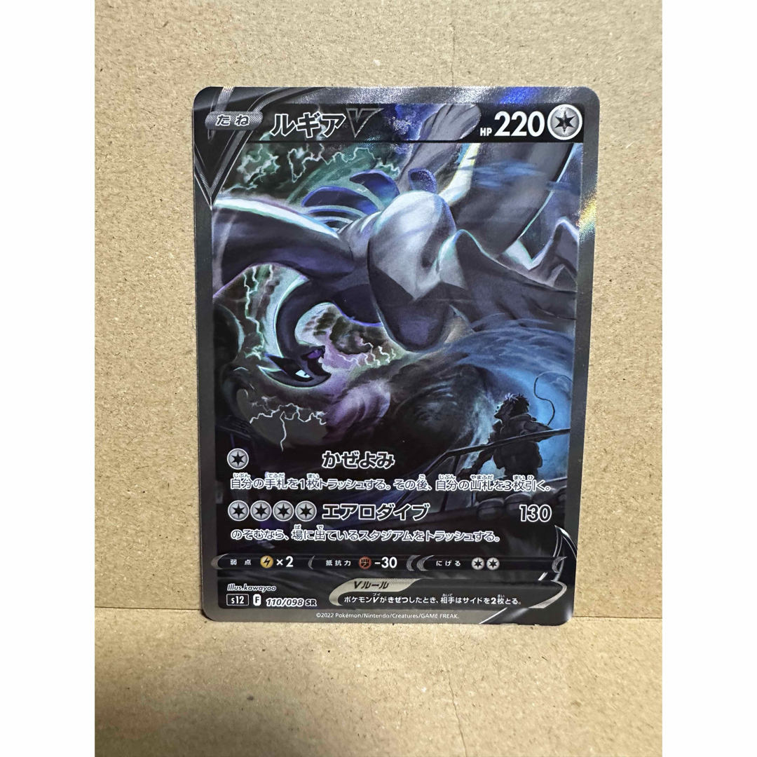 ルギアV SR SA s12 110/098