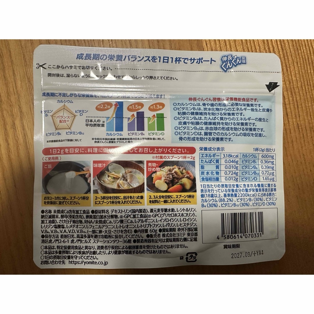 新品未開封 栄養機能食品 伸長ぐんぐん習慣30日分 / ヨミテ 3袋