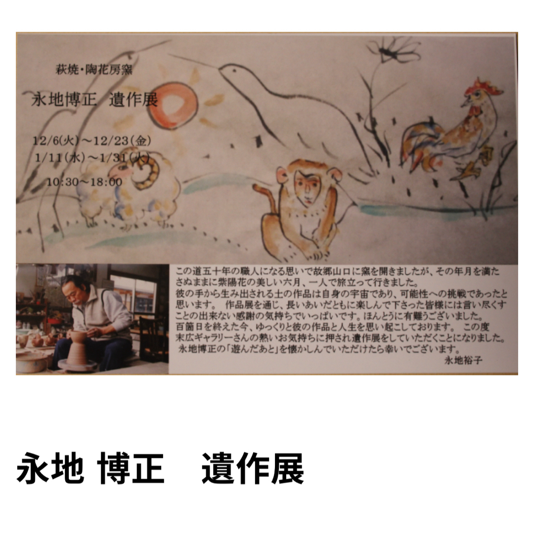 萩焼 長皿 永地博正作 2枚セッ