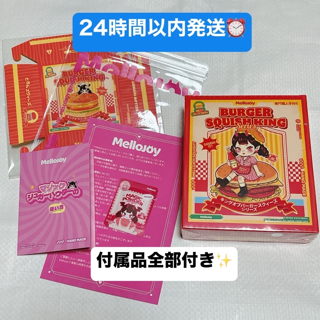 メロジョイ Mellojoy スクイーズ ハンバーガー未開封