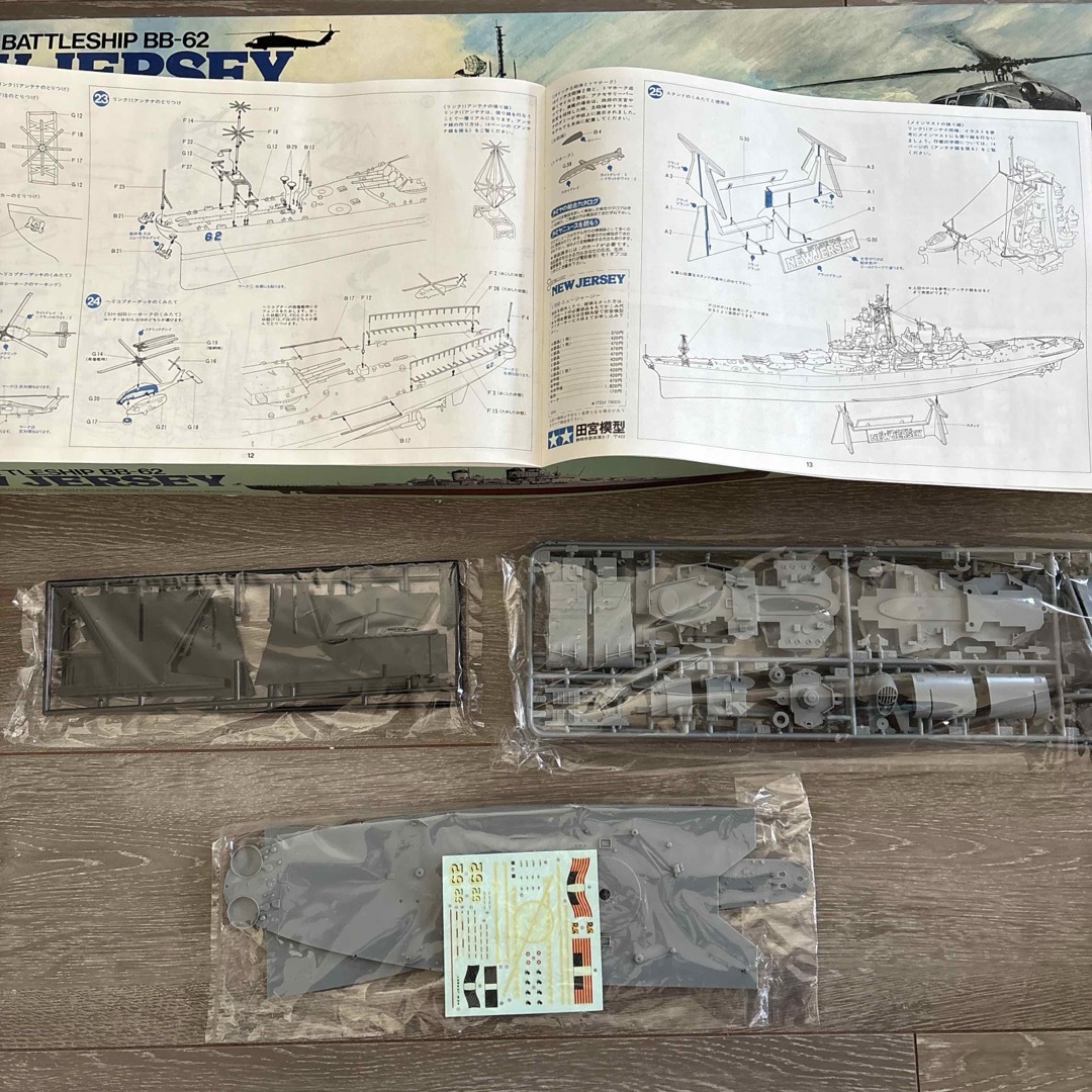 田宮 アメリカ軍 戦艦 プラモデル BB-62 New Jersey 1/350 1/350完成品