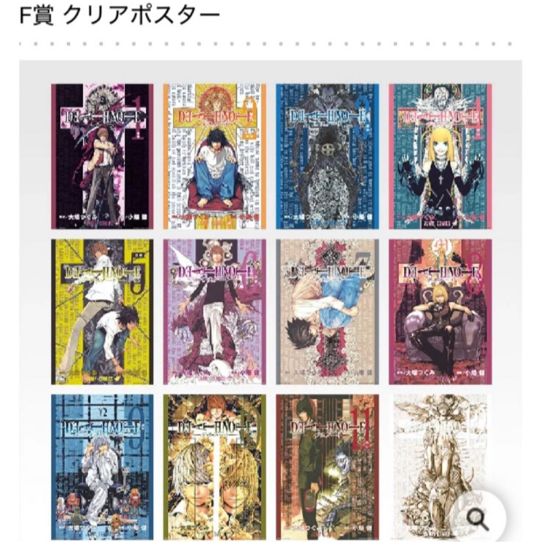 デスノートくじE賞3種F賞全12種G賞14種H賞全7種コンプI賞コンプ全10種