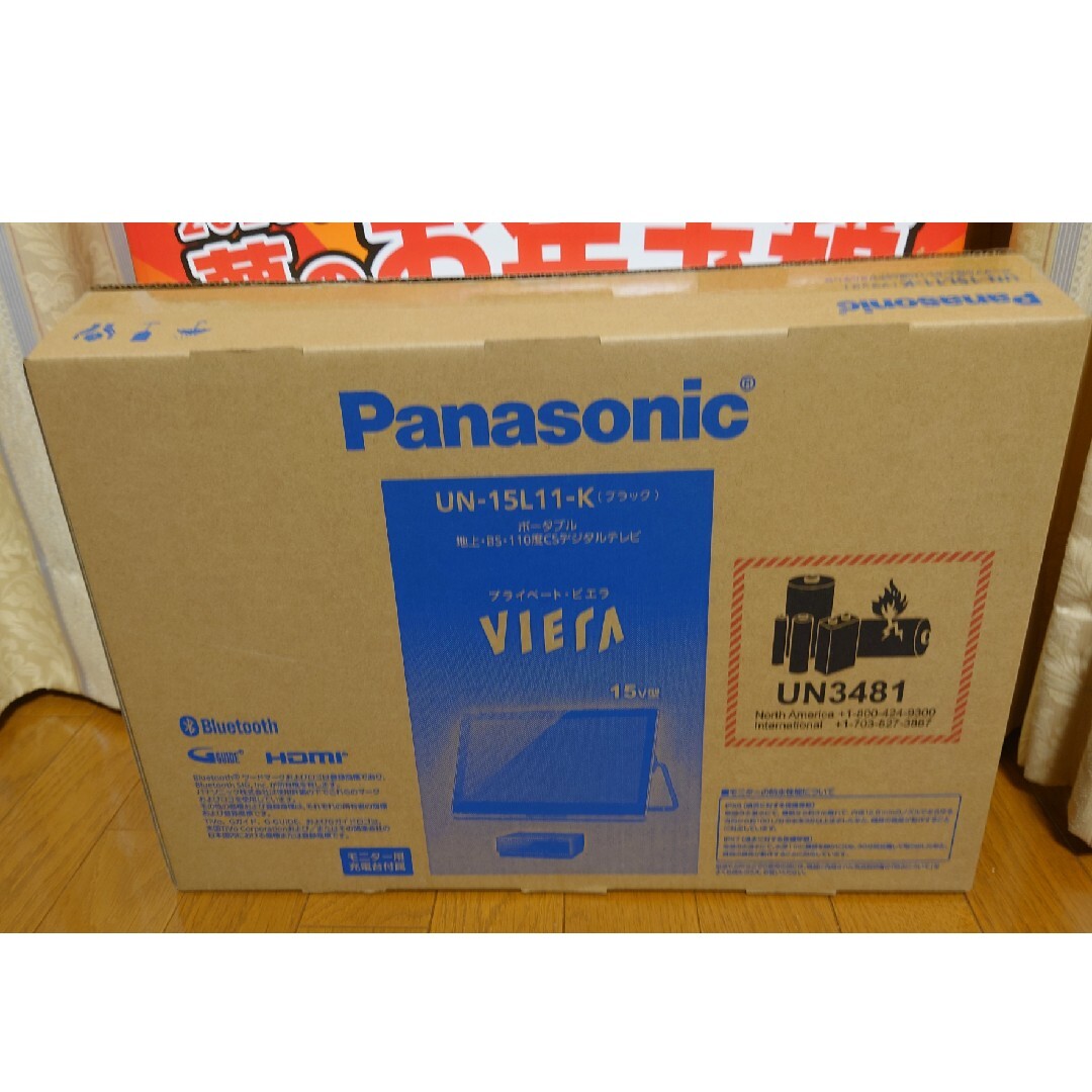 2026年 ヨドバシ お風呂テレビの夢 夢のお年玉箱 福袋 ビエラ VIERA