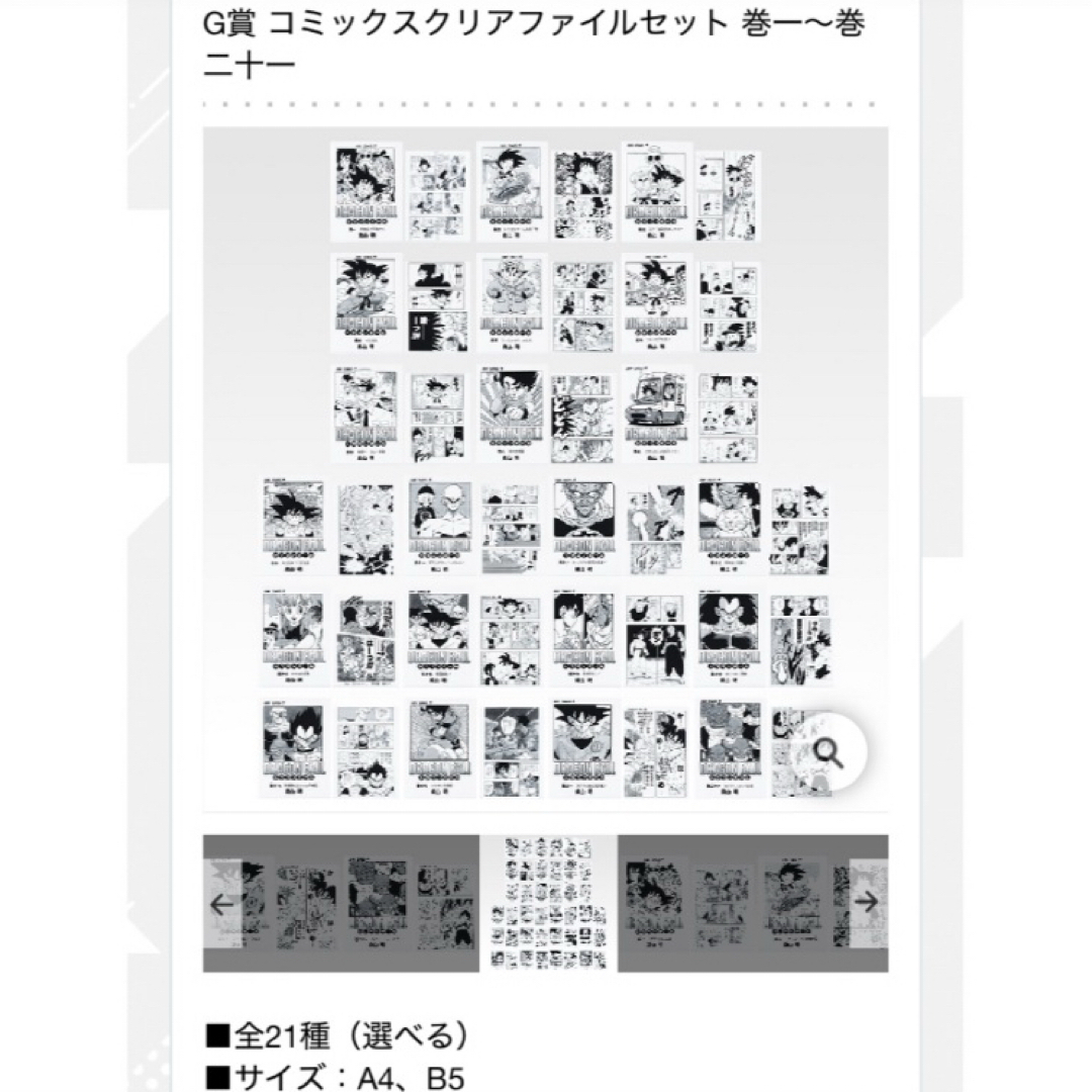 ドラゴンボール一番くじ G賞 クリアファイルセット全21種コンプリート