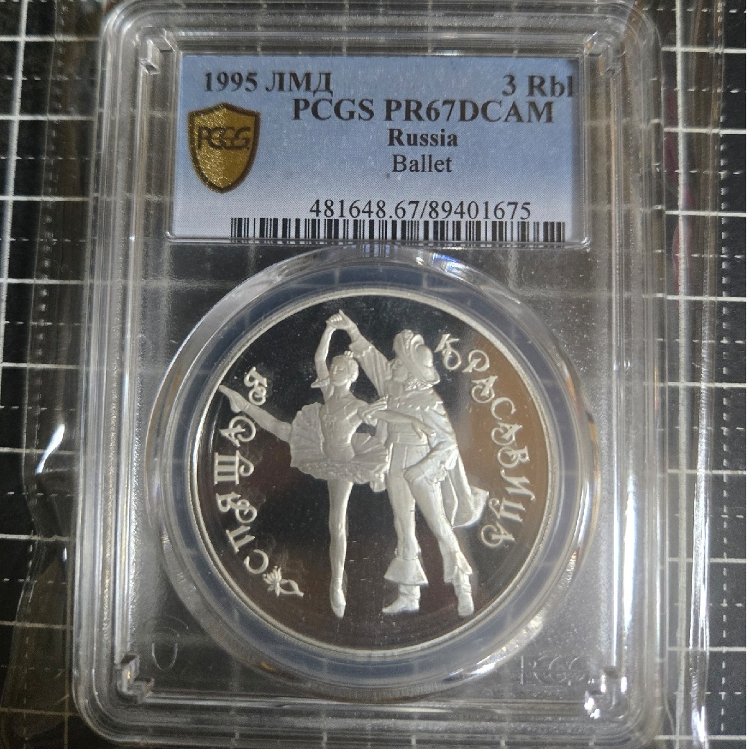 1995 ロシア 3ルーブル バレエ 白鳥の湖 銀貨 PCGS PR67DCAM