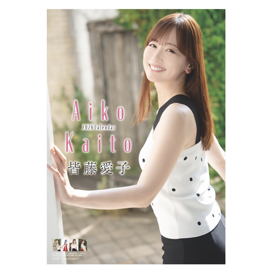 直筆サイン入り 皆藤愛子さん 壁掛けカレンダー 2026年の通販 by 刀