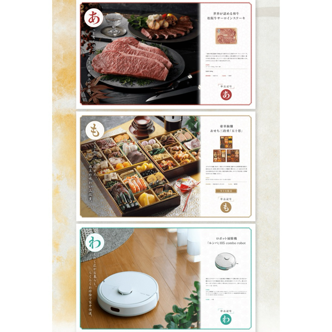 五十恩 テレボート カタログギフト テレボート カタログギフト 五十恩