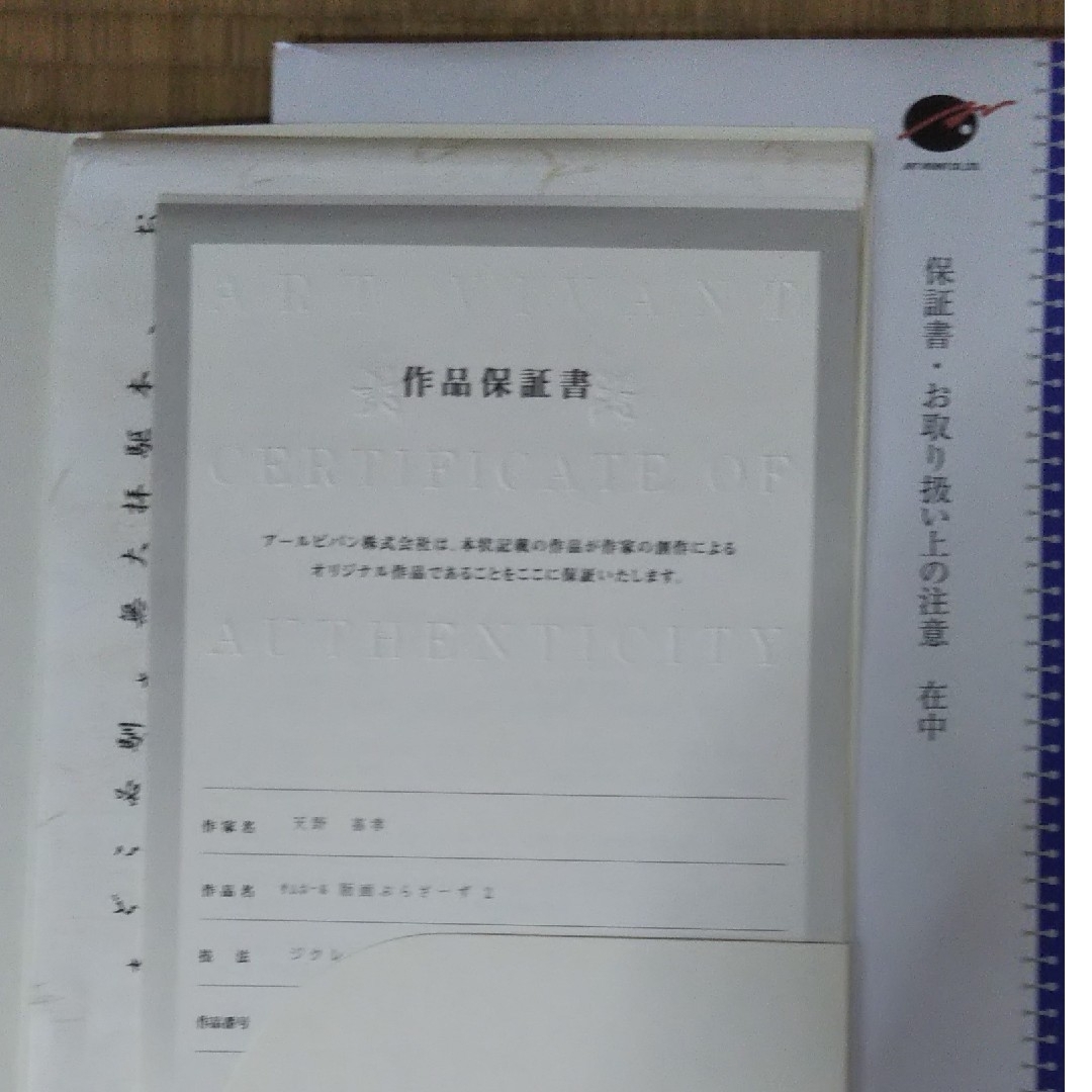 天野喜孝 版画ぶらざーず2