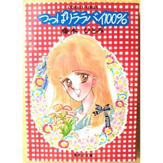 負けヒロインが多すぎる！5巻 サイン本 負けヒロインが多すぎる！ 5巻