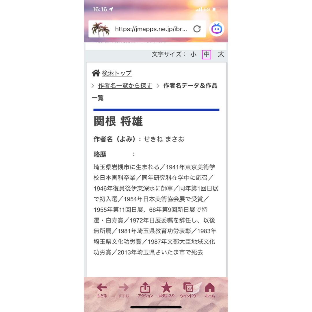 関根将雄 絵皿 岩槻城 花吹雪