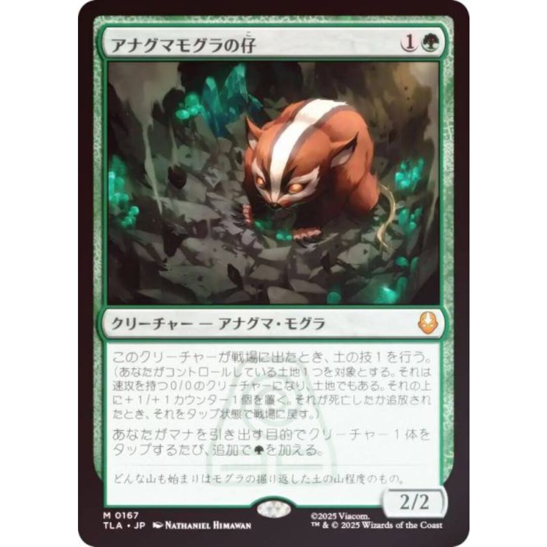 FOIL】マジックザギャザリング TLA JP 0167 アナグマモグラの仔 (日本