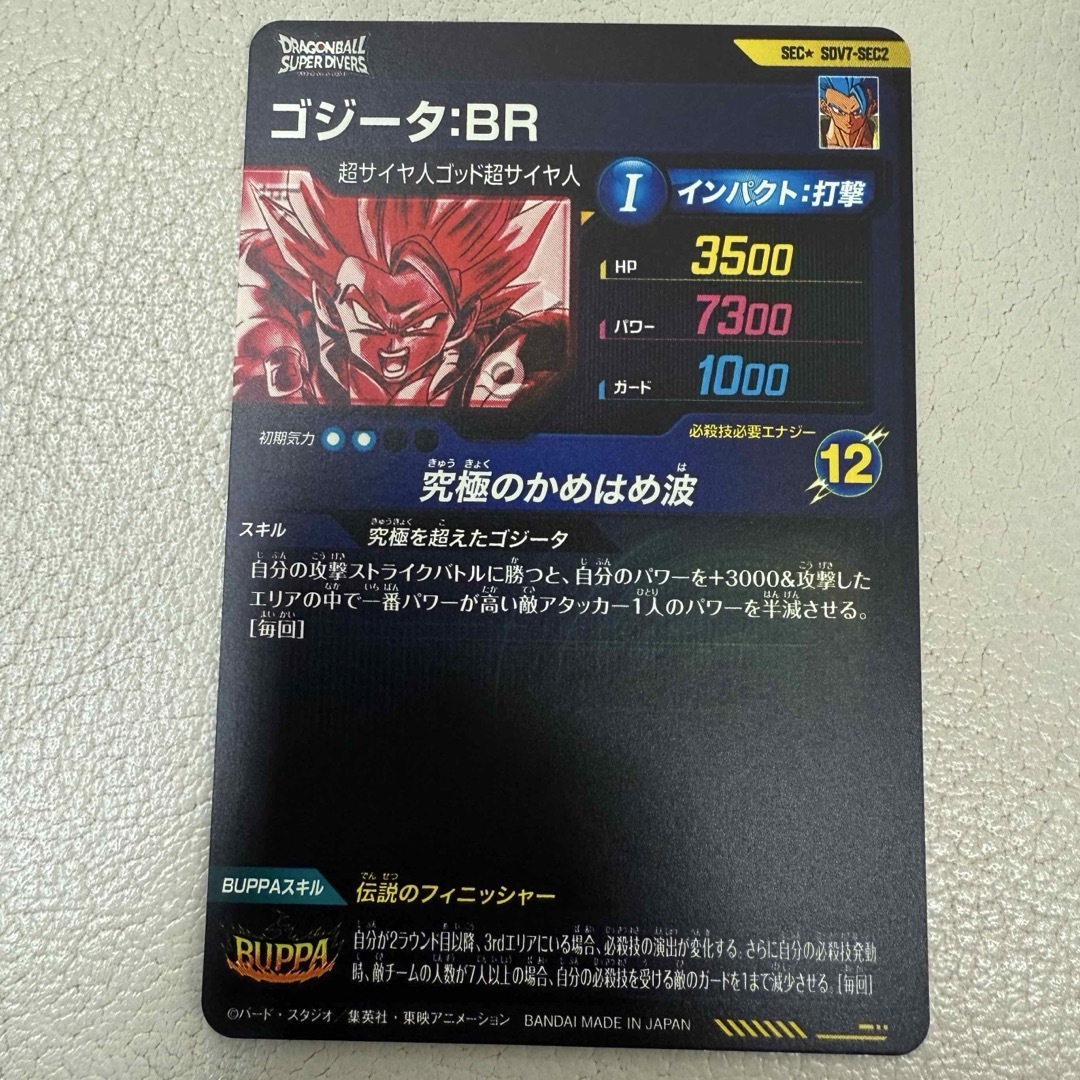 ドラゴンボールスーパーダイバーズ ゴジータ:BR SDV7-SEC2 パラレル