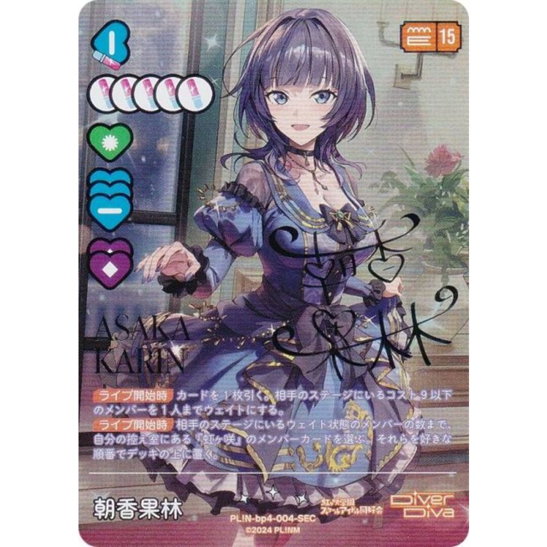 虹箔押しサイン】ラブライブ！オフィシャルカードゲーム PL!N-bp4-004