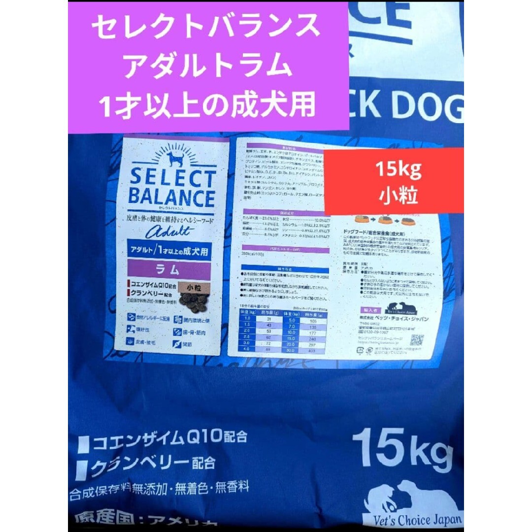 セレクトバランス アダルトラム 小粒1才以上の成犬用 15㎏