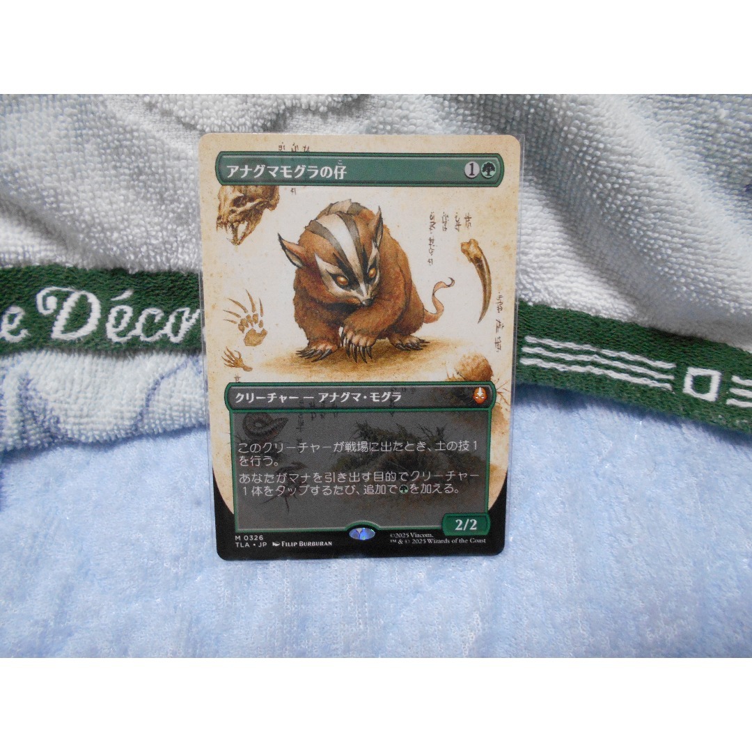 アナグマモグラの仔 日本語 MTG MTG アナグマモグラの仔 日本語 プレ
