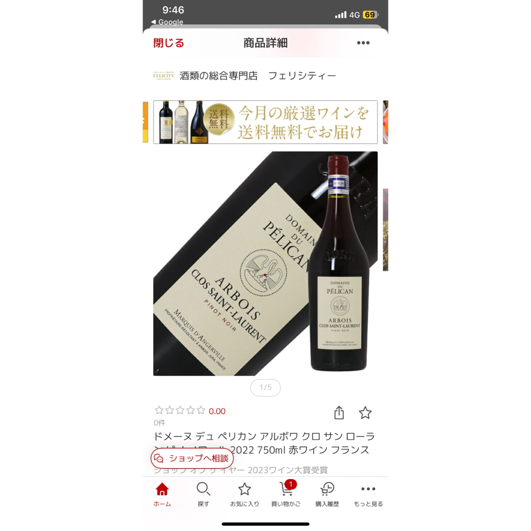 ドメーヌ デュ ペリカン アルボワ クロサンローラン ピノノワール 2023