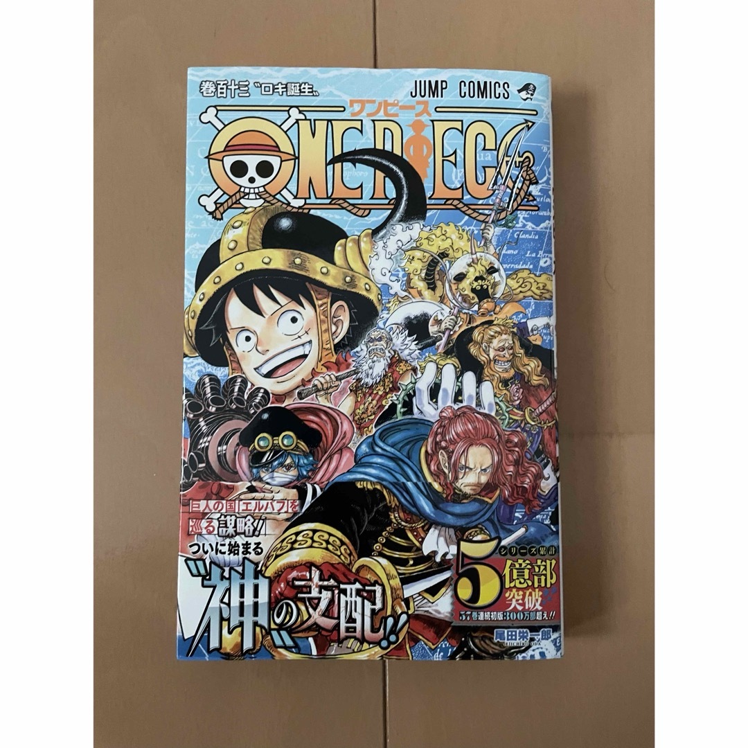 ワンピース ONEPIECE 全113巻 集英社 全巻 尾田栄一郎