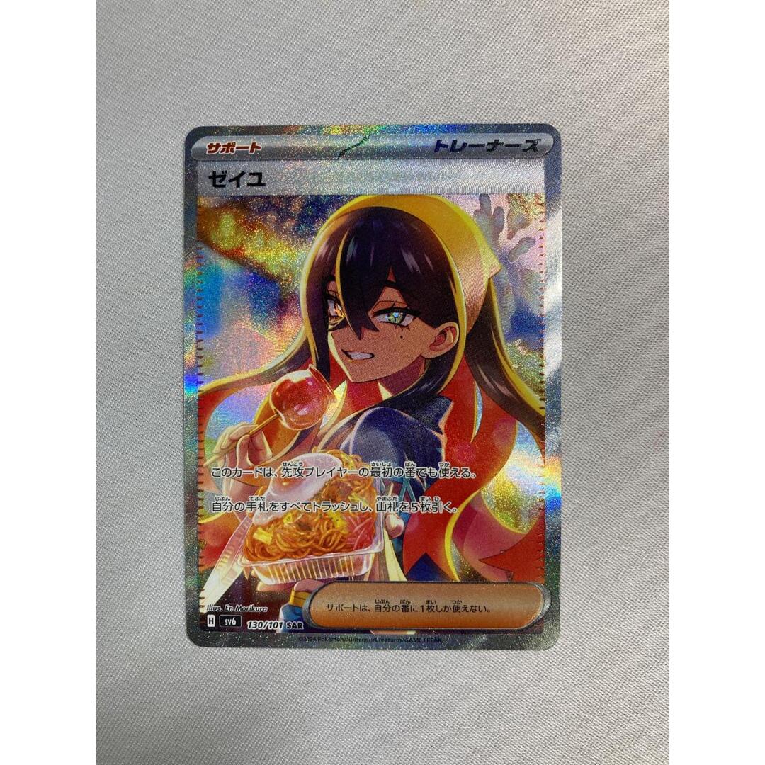 ゼイユ SAR [変幻の仮面] SV6 130/101 傷有り ポケモンカード ポケカ