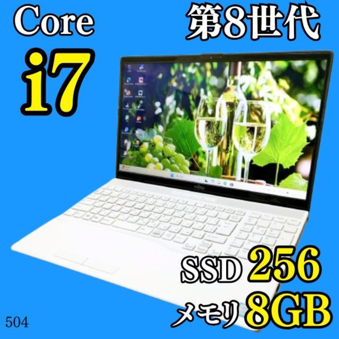 第8世代i7✨️Windows11/富士通/SSD/カメラ付き白ノートパソコン