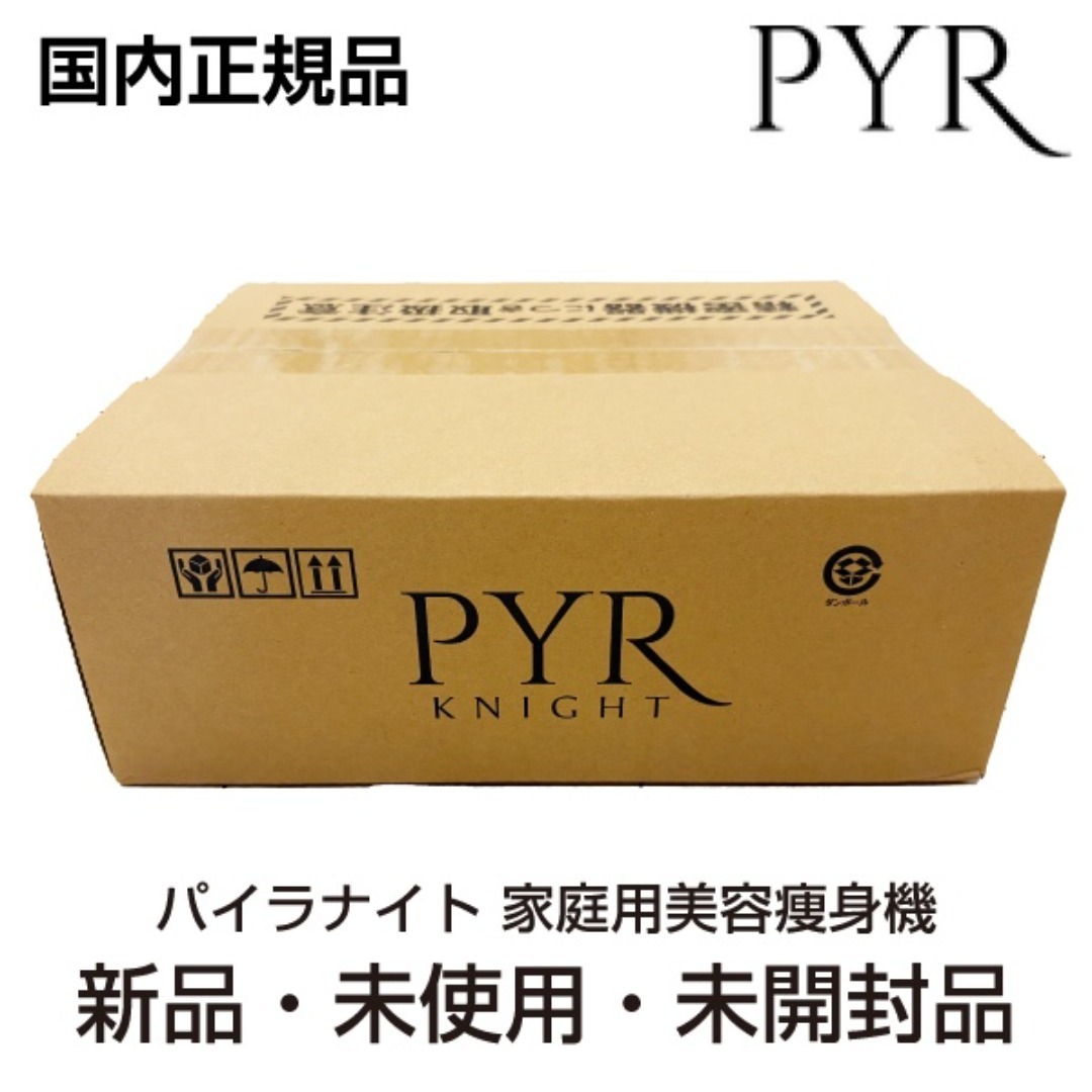 PYR KNIGHT パイラナイト 家庭用美容痩身機 マルチビューティーゲル付