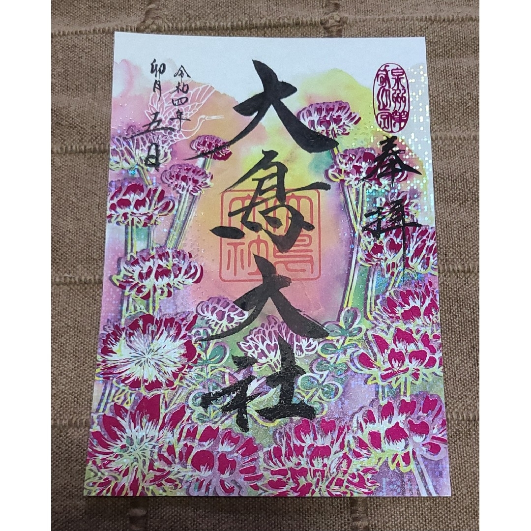 超貴重！【御朱印】大鳥大社御朱印 大鳥の四季 令和四年12枚セット+地