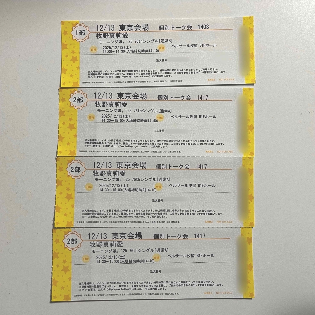 モーニング娘。´25 牧野真莉愛 個別トーク券 12/13 タレントグッズ