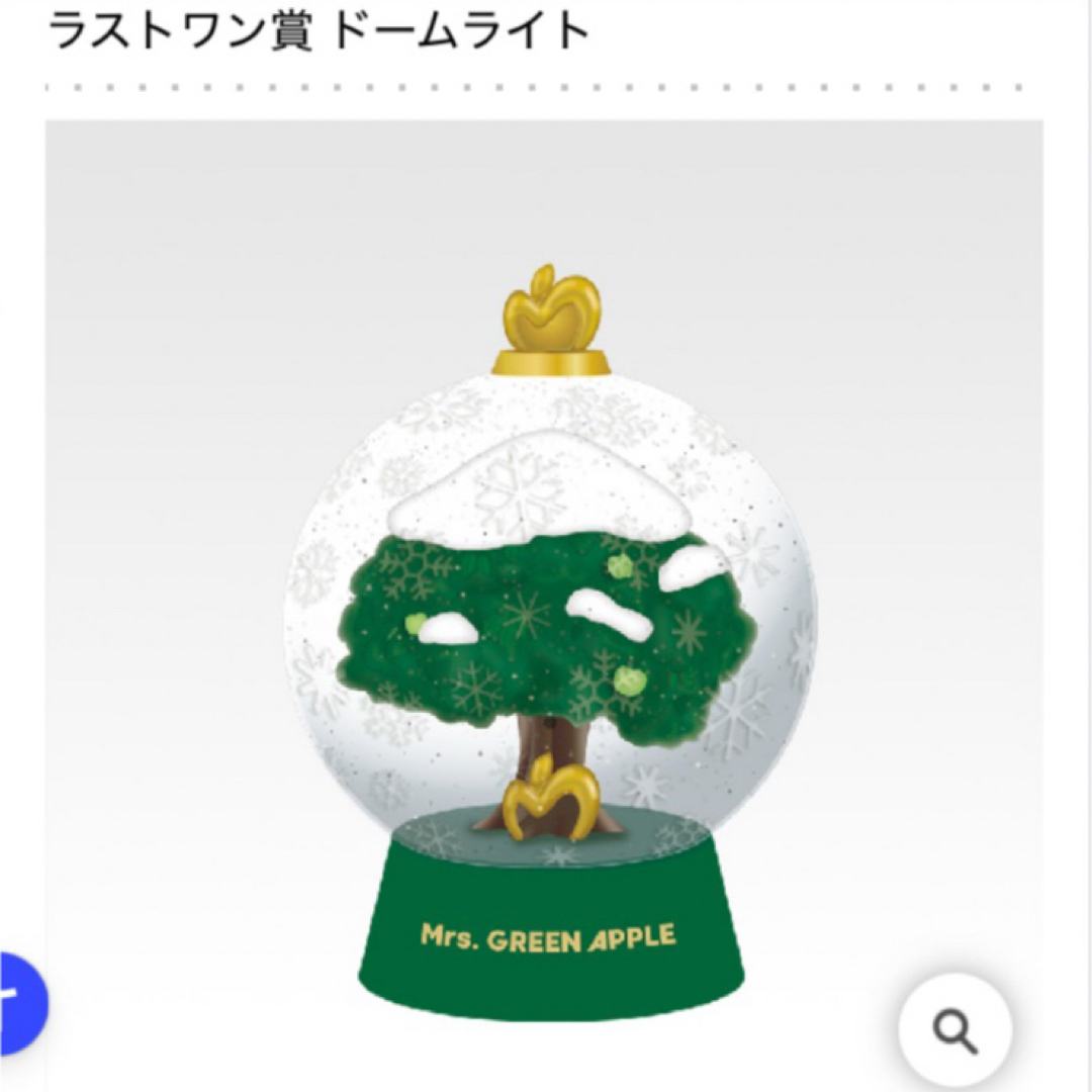 ラストワン賞 ドームライト D賞 マグカップ 一番くじ ミセスグリーン