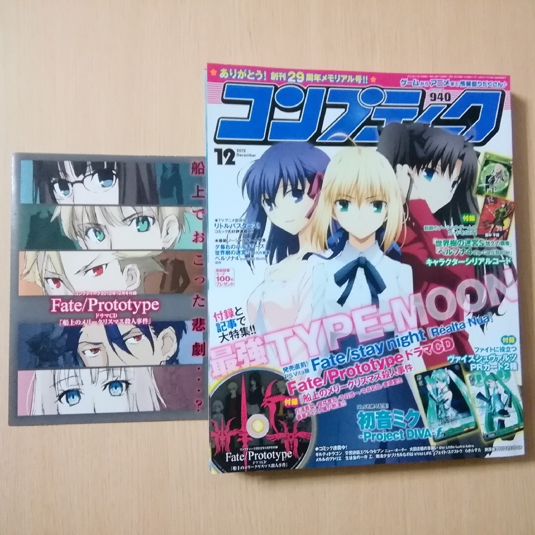 コンプティーク 付録 Fate/PrototypeドラマCDの通販 by shop｜ラクマ