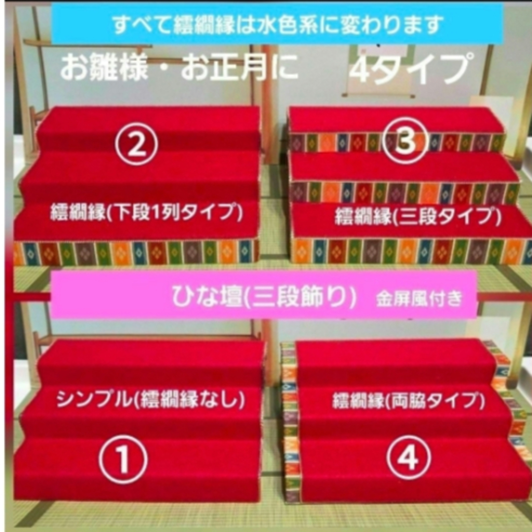 ひな壇(三段飾り) ③繧繝縁三段タイプの通販 by 麻吉's shop｜ラクマ