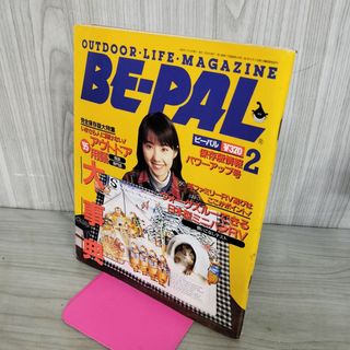 8- BE-PAL ビーパル 1995年2月号 NO.164 130421の通販 by もりもり