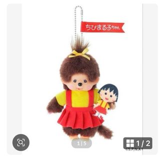 Sekiguchi - モンチッチ マカロンキーチェーン イエロー 当時物の通販