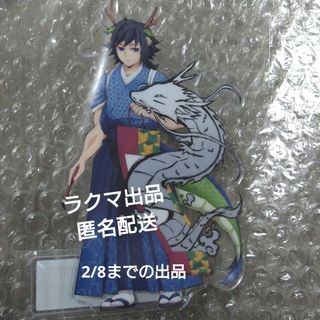 鬼滅の刃 クリスマス 2024 アクリルスタンド 冨岡義勇の通販 by GG｜ラクマ