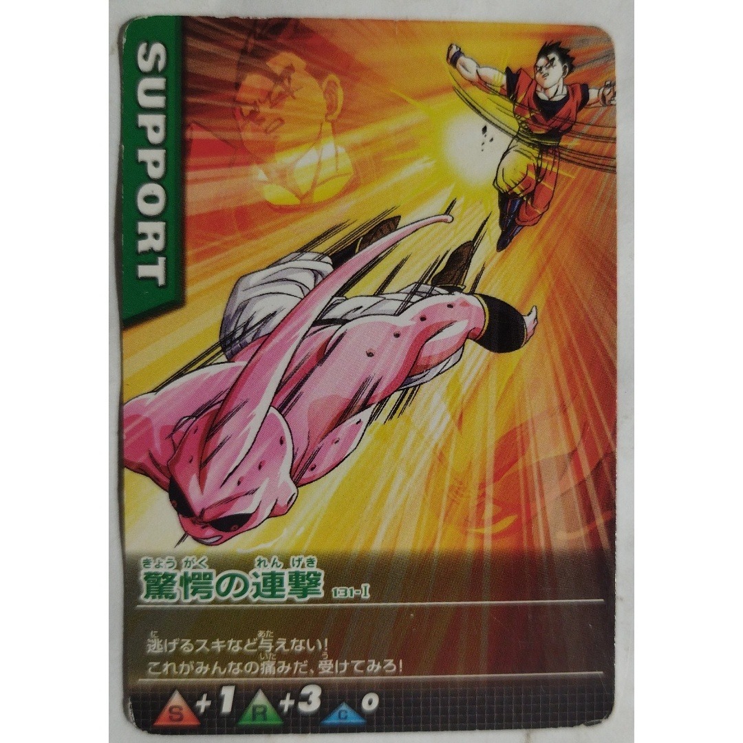 ドラゴンボール - 驚愕の連撃 131-I ドラゴンボールZ データカードダス