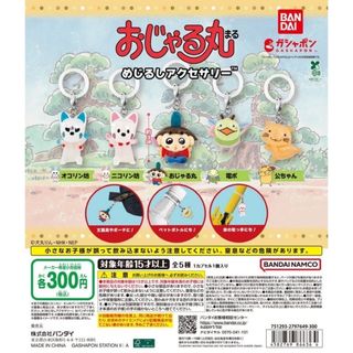 BANDAI - Mrs. GREEN APPLE ミセス 一番くじ ラストワン賞 スノー