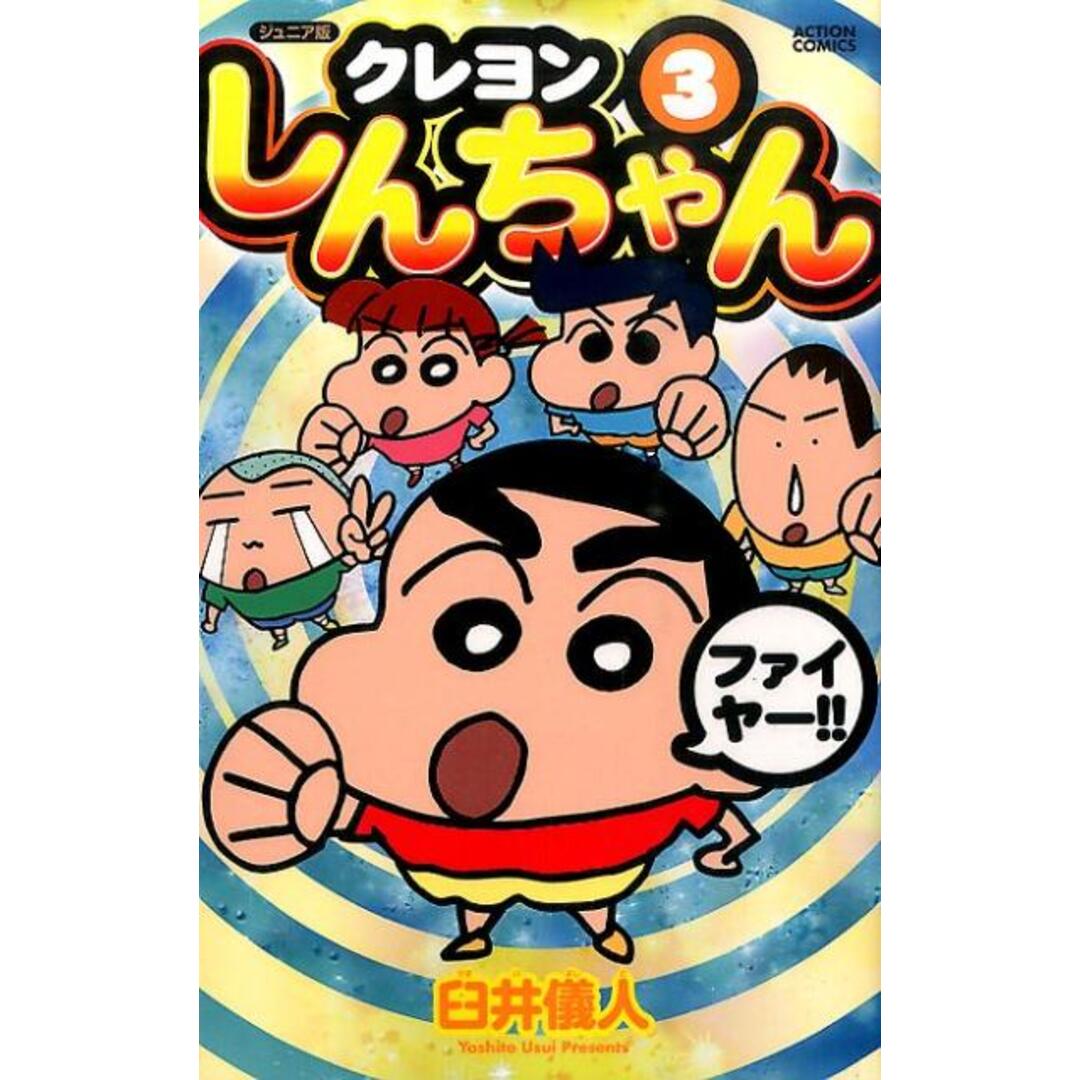 当時物 双葉社 クレヨンしんちゃん オラとシロはなかよしだゾ 複製原画