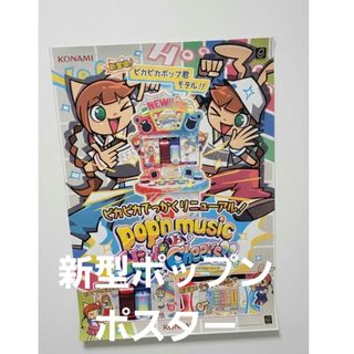 KONAMI - beatmania IIDX 23 copula ポスター B2サイズの通販 by た