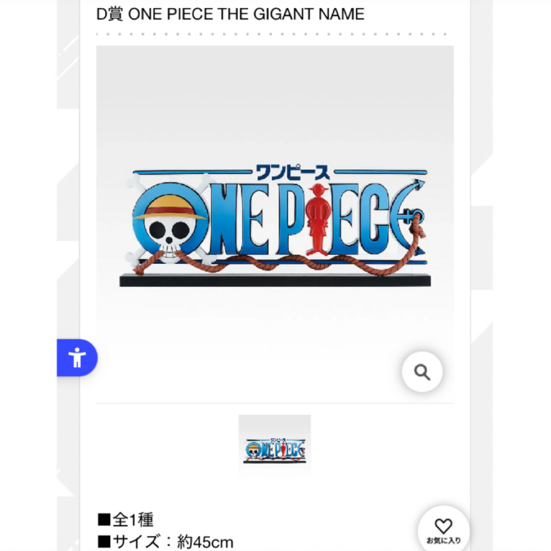 ONE PIECE - D賞 ONEPIECE ギガントネーム ワンピース 一番くじ ロゴ