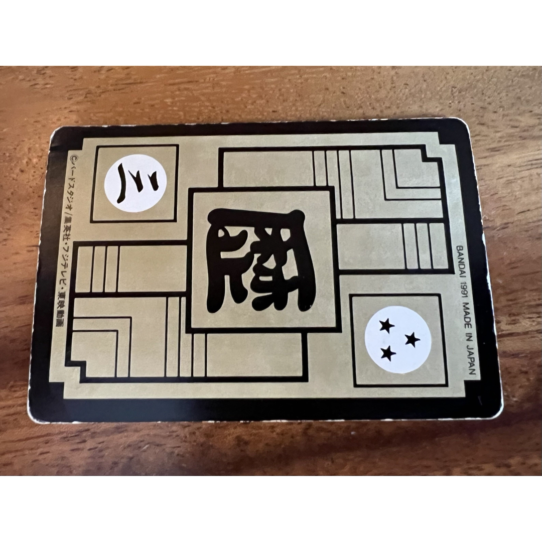 ドラゴンボール - ドラゴンボール カードダス B-11 強敵たち