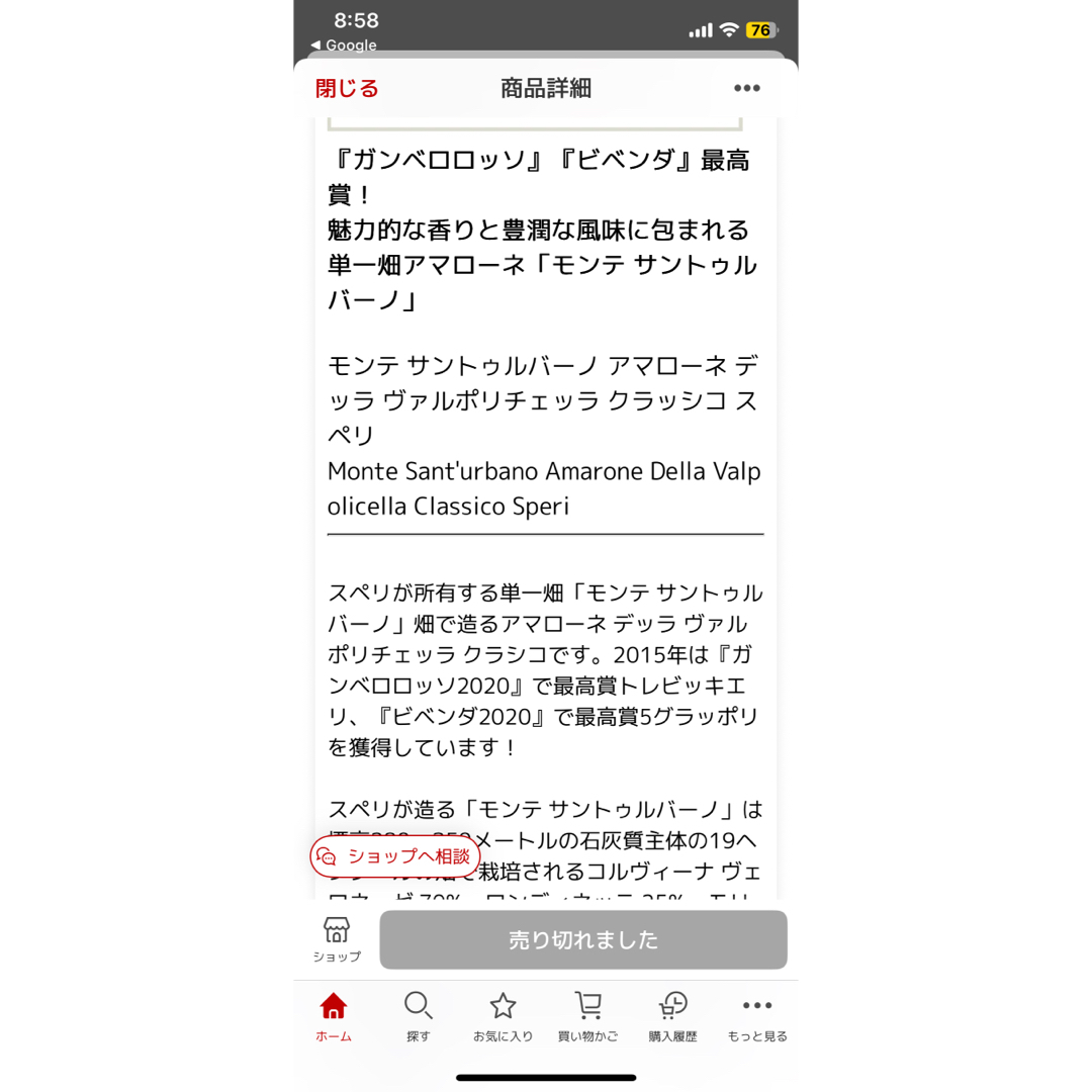 モンテ サントゥルバーノアマローネ スペリ 1994の通販 by SENA's shop