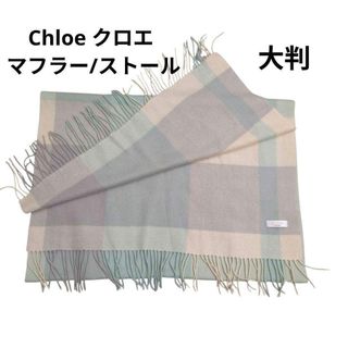 Chloe - ☆Chloeカシミヤマフラーの通販 by marin's shop｜クロエなら