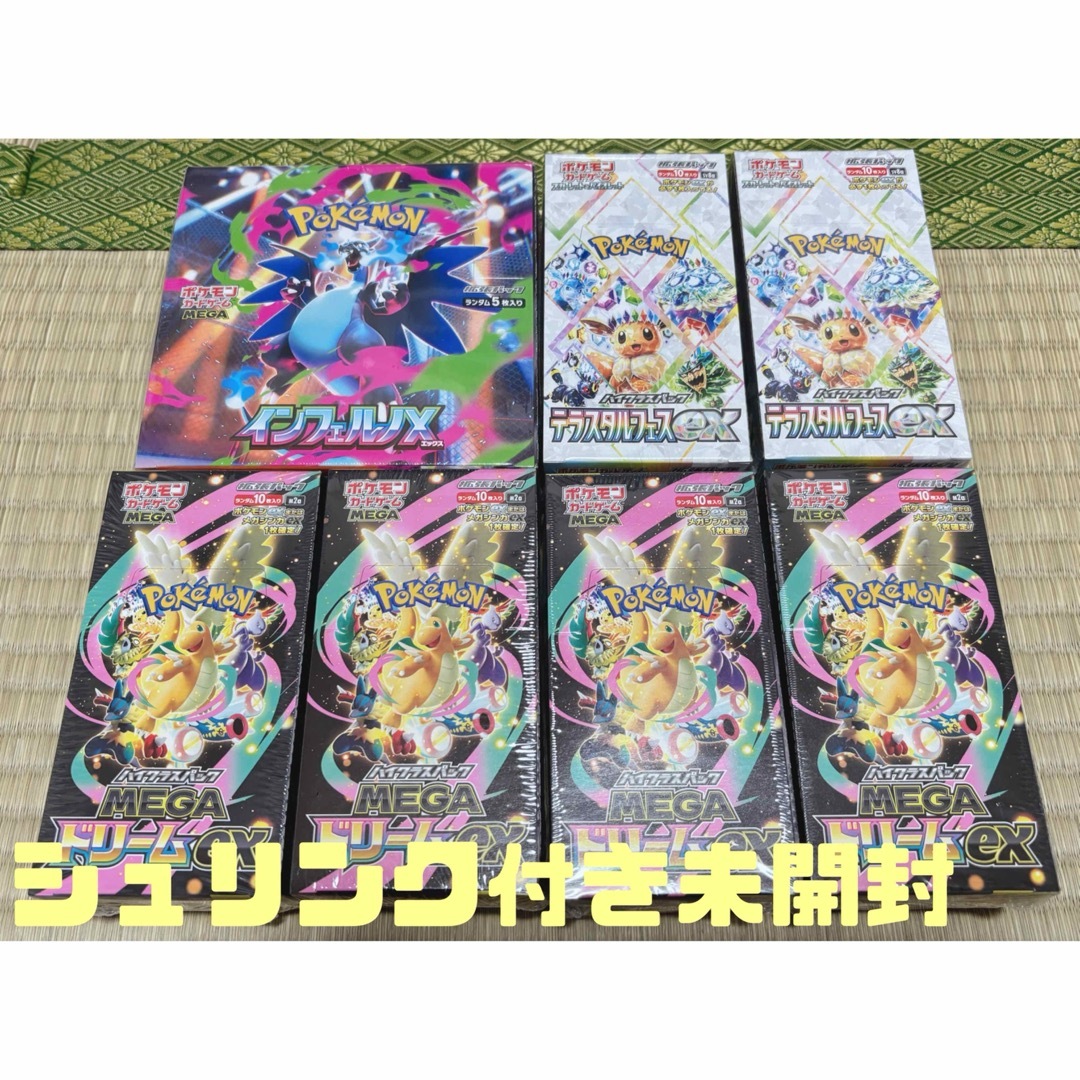 MEGAドリームex インフェルノ X テラスタルフェス まとめ売り 6BOX分
