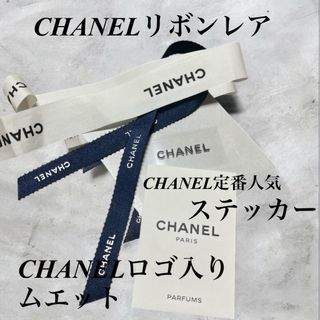 CHANEL（ラッピング/包装）のフリマアイテム一覧