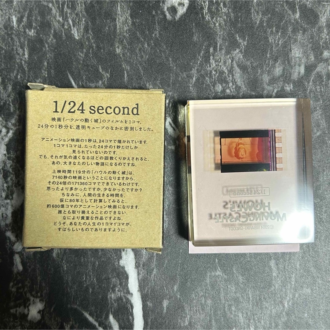 ハウルの動く城 フィルムキューブ 074 ／ 1/24second 非売品 ハウルの