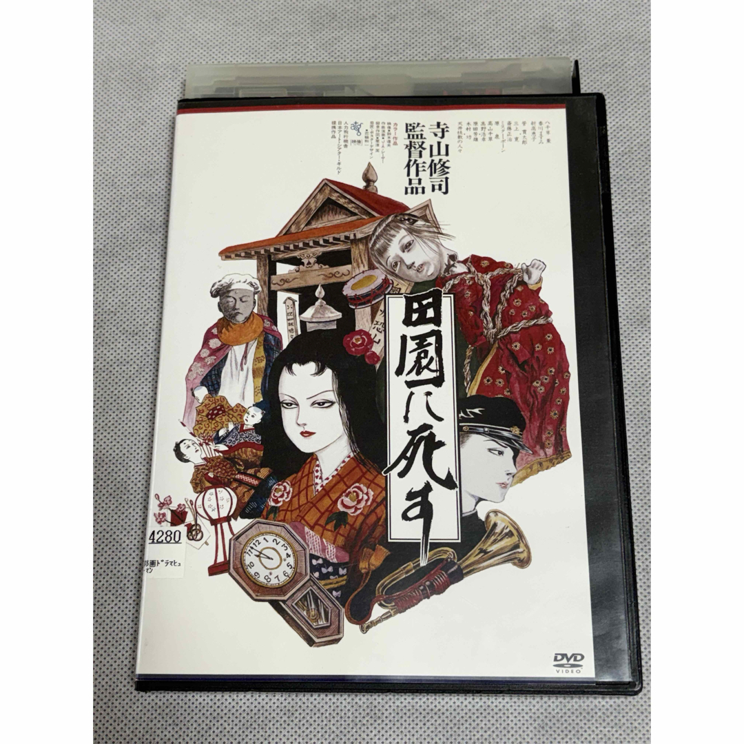 田園に死す DVD 寺山修司の通販 by シンディスー's shop｜ラクマ