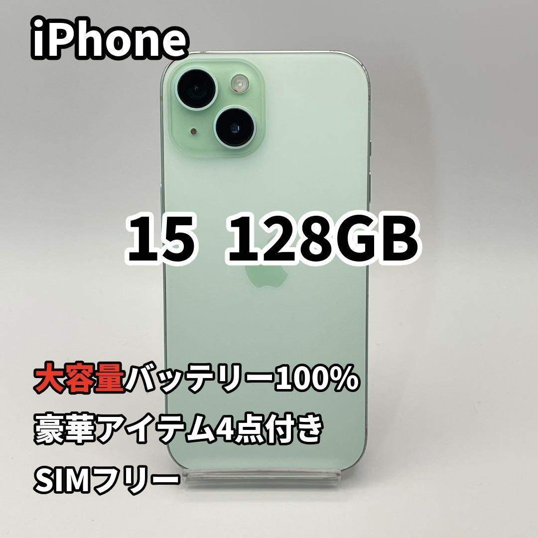 iPhone 15 128GB 大容量バッテリー新品100% SIMフリー 緑の通販 by