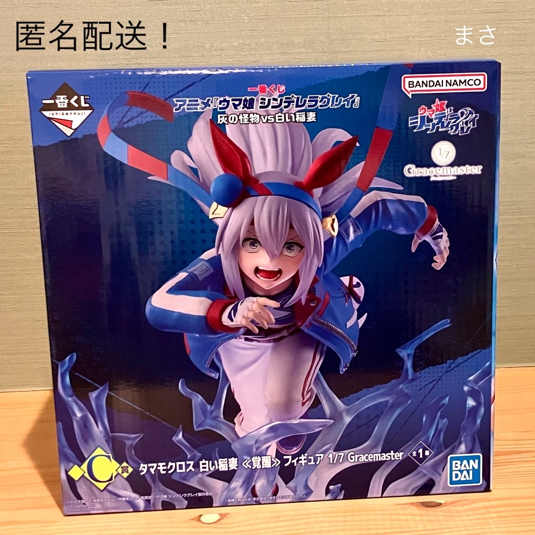 C賞 タマモクロス 白い稲妻 覚醒フィギュア ウマ娘 シンデレラグレイ