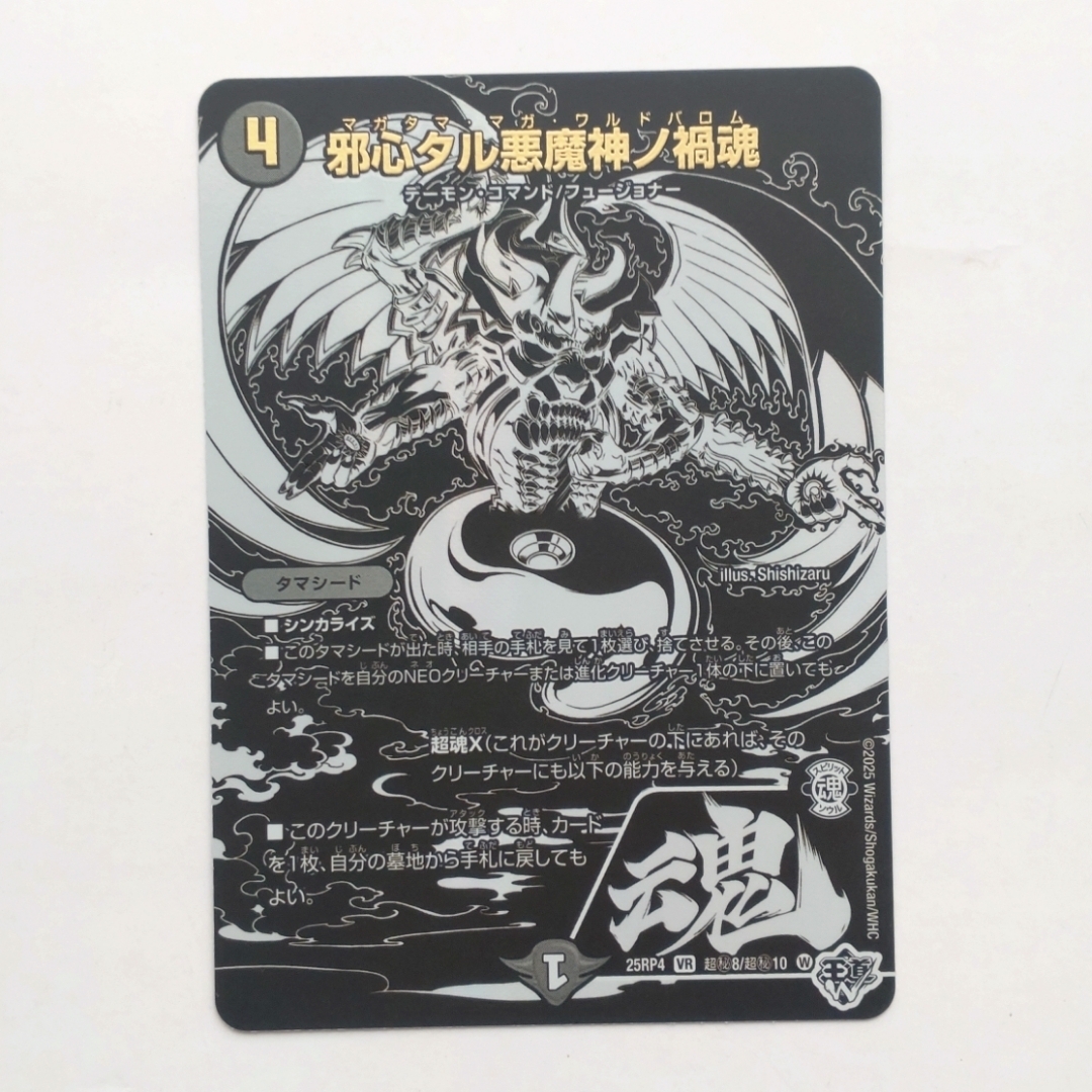 デュエルマスターズ - デュエマ 王道W 第4弾 終淵 LOVE＆ABYSS