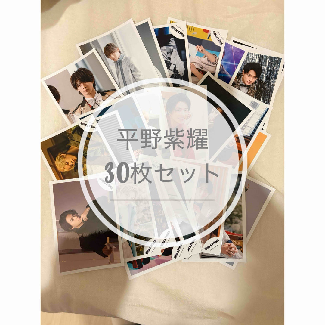 King & Prince - 平野紫耀 公式写真 30枚セットの通販 by mari.yu's