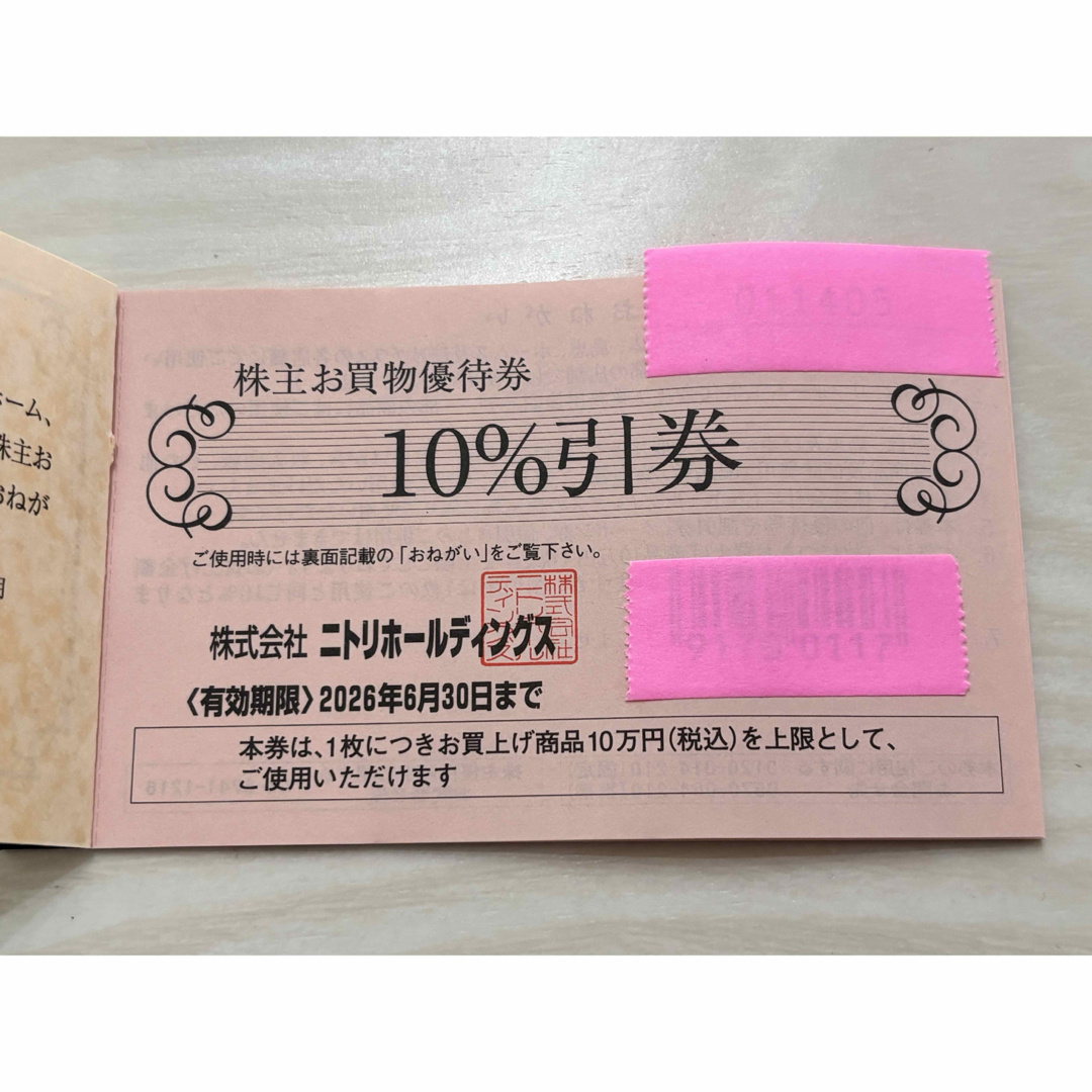 ニトリ - ニトリ 株主優待券 10%引券 1枚の通販 by ゆらり｜ニトリなら