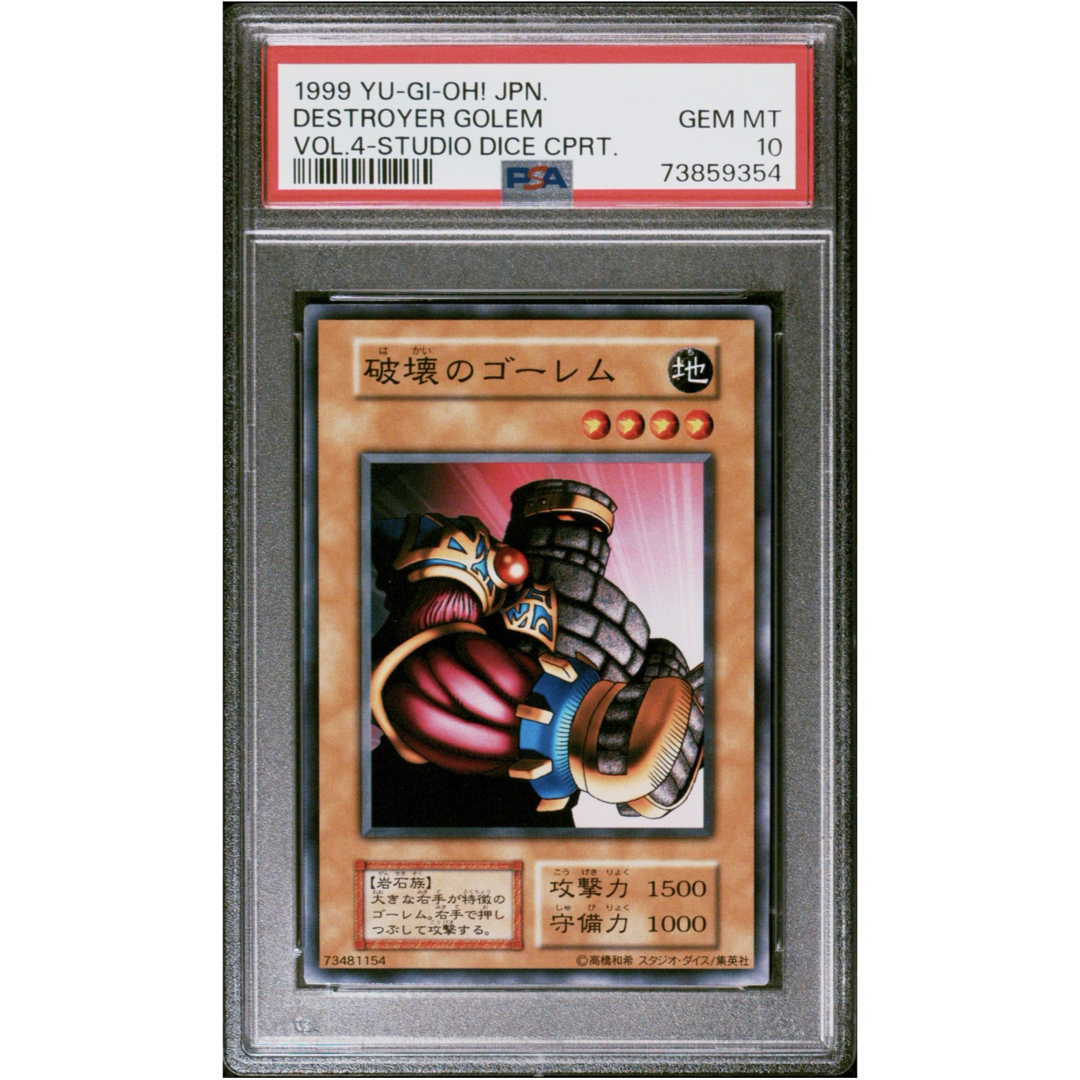 遊戯王 - 破壊のゴーレムPSA10 遊戯王初期 スタジオダイス版の通販 by